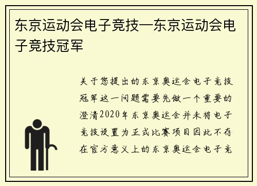 东京运动会电子竞技—东京运动会电子竞技冠军