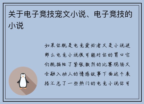 关于电子竞技宠文小说、电子竞技的小说