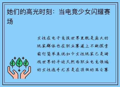 她们的高光时刻：当电竞少女闪耀赛场