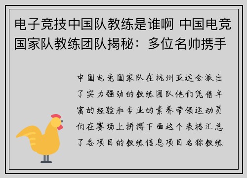 电子竞技中国队教练是谁啊 中国电竞国家队教练团队揭秘：多位名帅携手征战亚运舞台